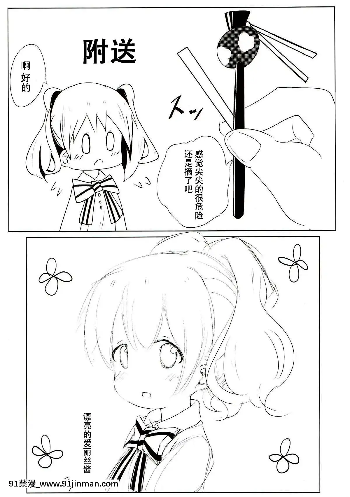 [靴下漢化組](C93)-[焼肉屋由史-(秋沢由史)]-さいみんモザイク-(きんいろモザイク)[重口味 h漫]
