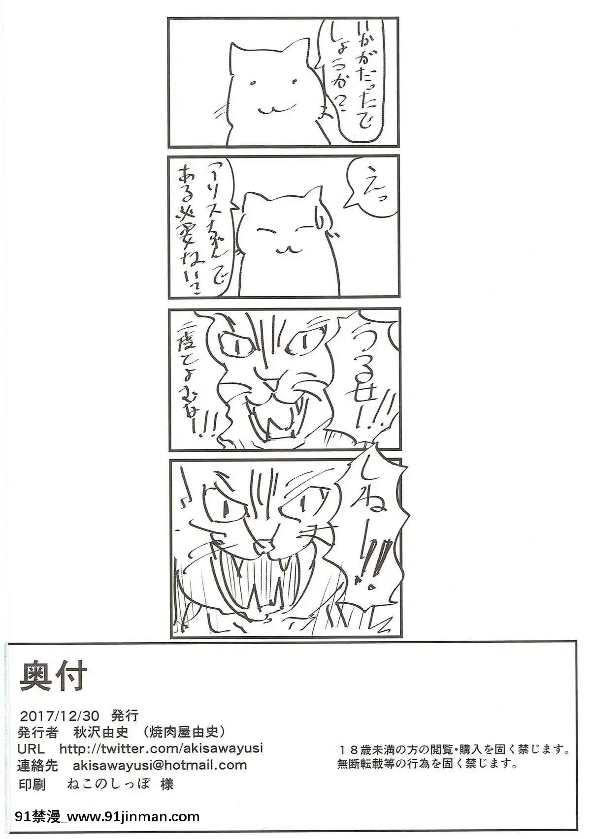 [靴下漢化組](C93)-[焼肉屋由史-(秋沢由史)]-さいみんモザイク-(きんいろモザイク)[重口味 h漫]