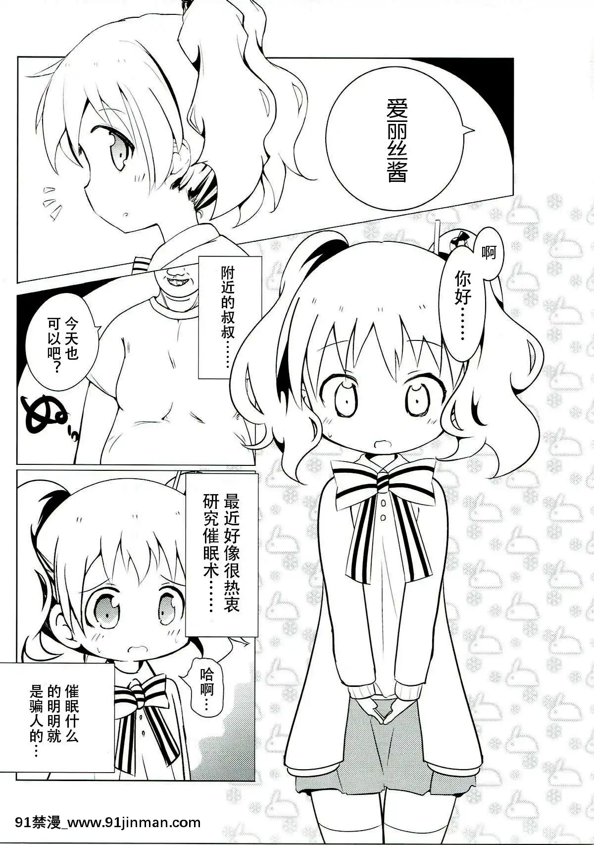 [靴下漢化組](C93)-[焼肉屋由史-(秋沢由史)]-さいみんモザイク-(きんいろモザイク)[重口味 h漫]