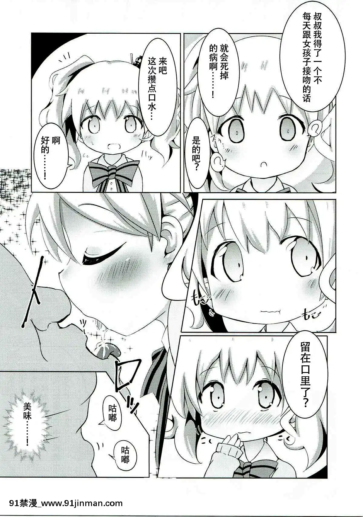 [靴下漢化組](C93)-[焼肉屋由史-(秋沢由史)]-さいみんモザイク-(きんいろモザイク)[重口味 h漫]