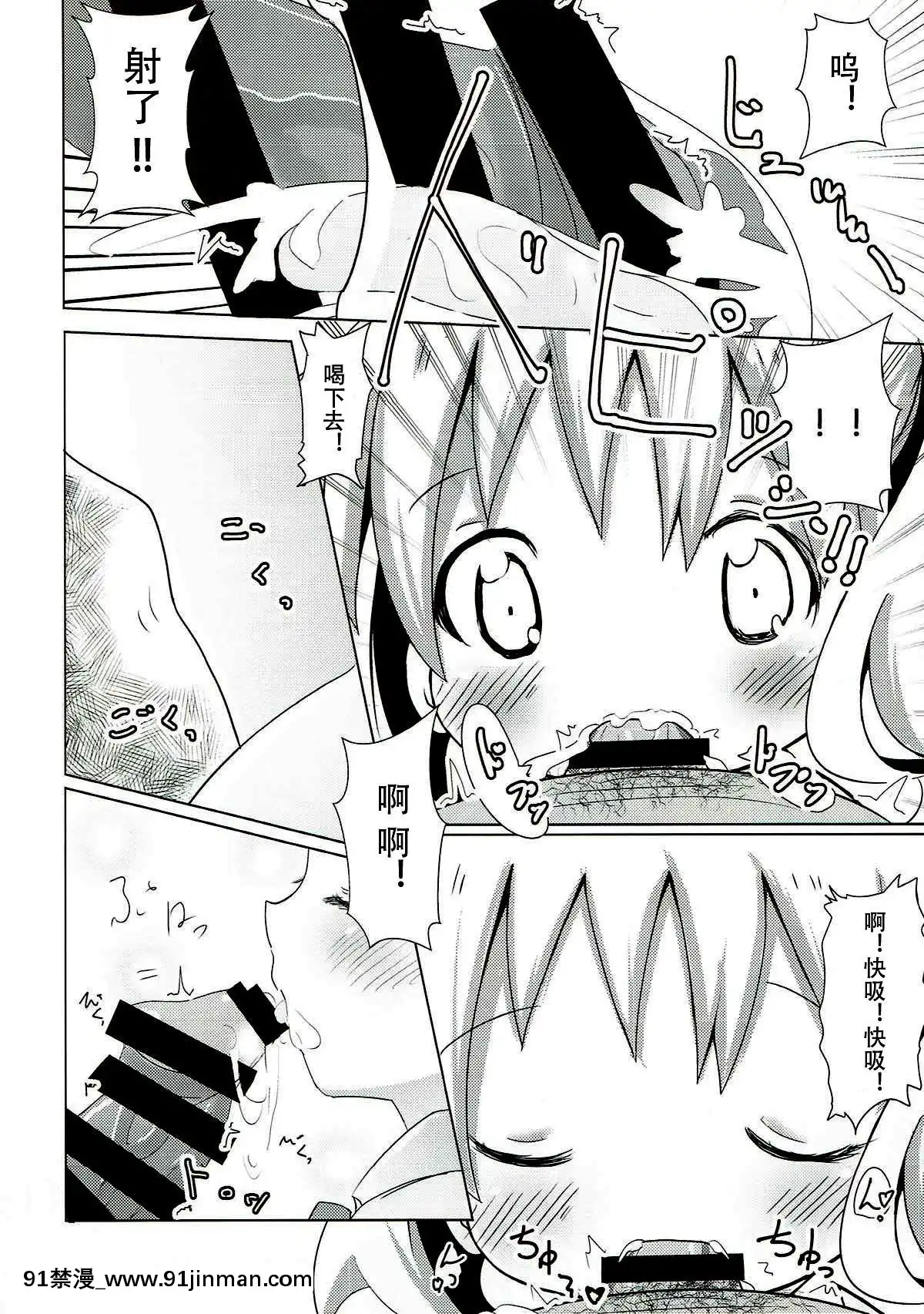 [靴下漢化組](C93)-[焼肉屋由史-(秋沢由史)]-さいみんモザイク-(きんいろモザイク)[重口味 h漫]