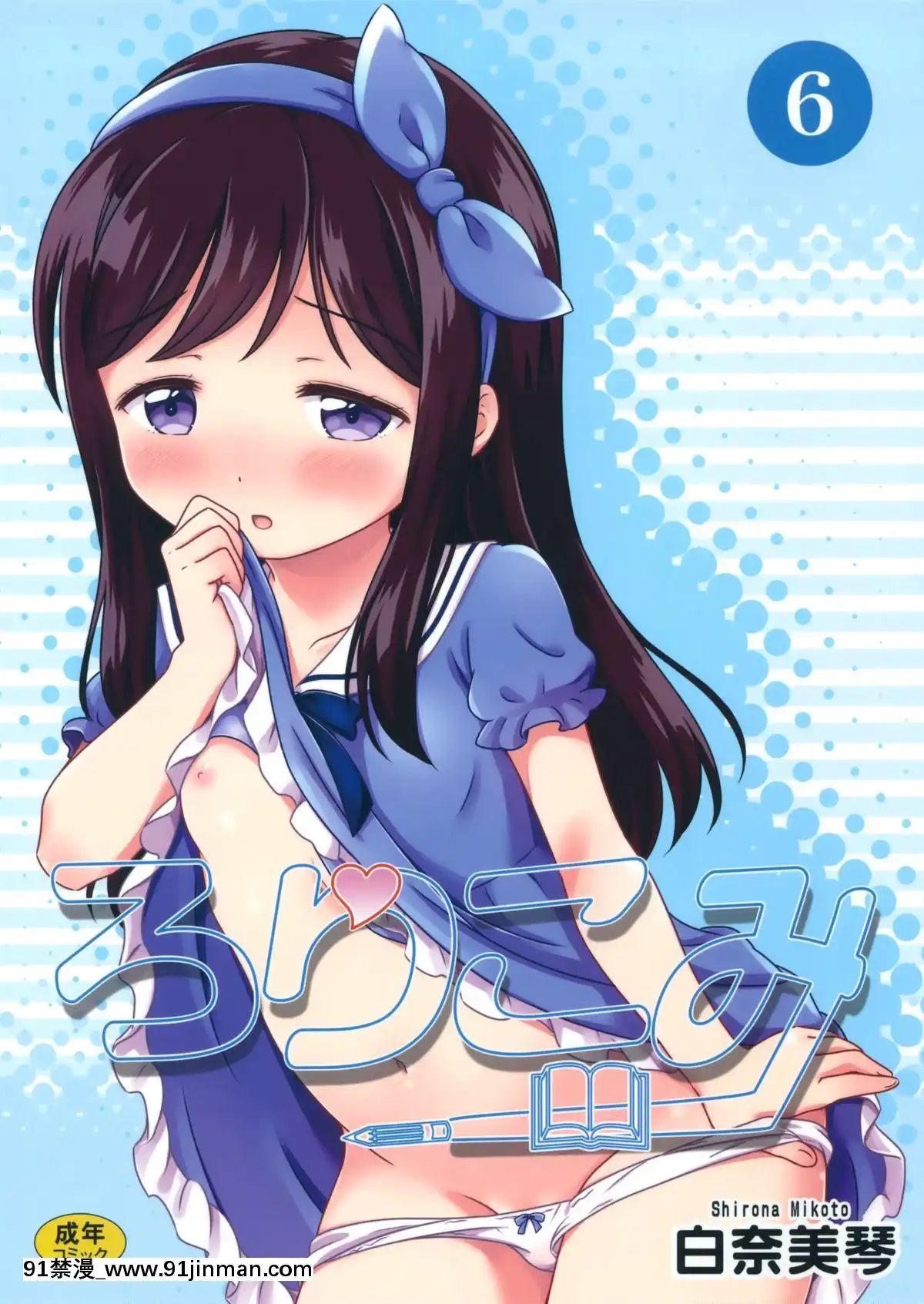 (C88)-[にぽにぽ-(白奈美琴)]-ろりこみ6[18h century collection 1 text mining data images]
