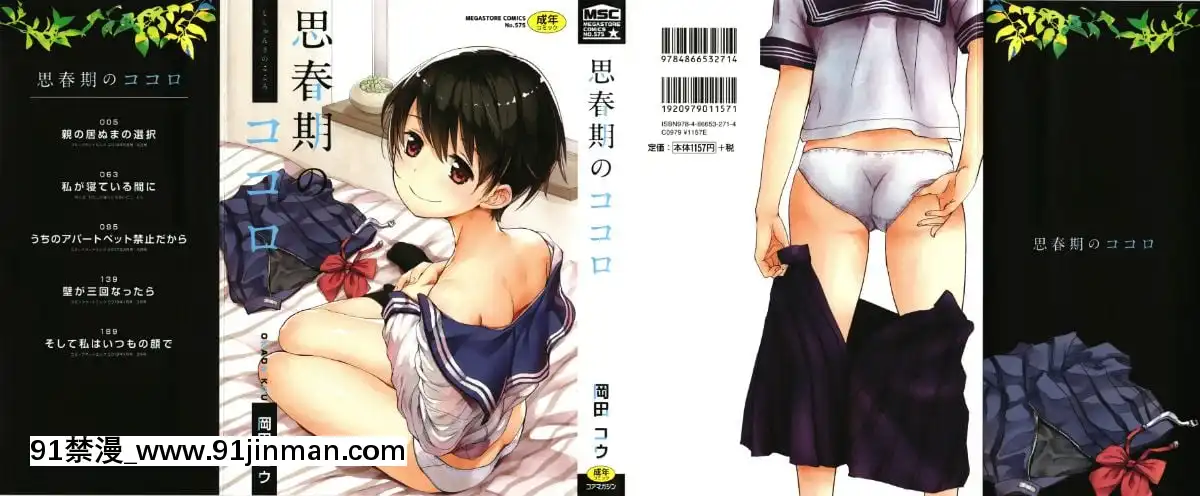 [4K漢化組][岡田コウ]-思春期のココロ[october 18h zodiac]