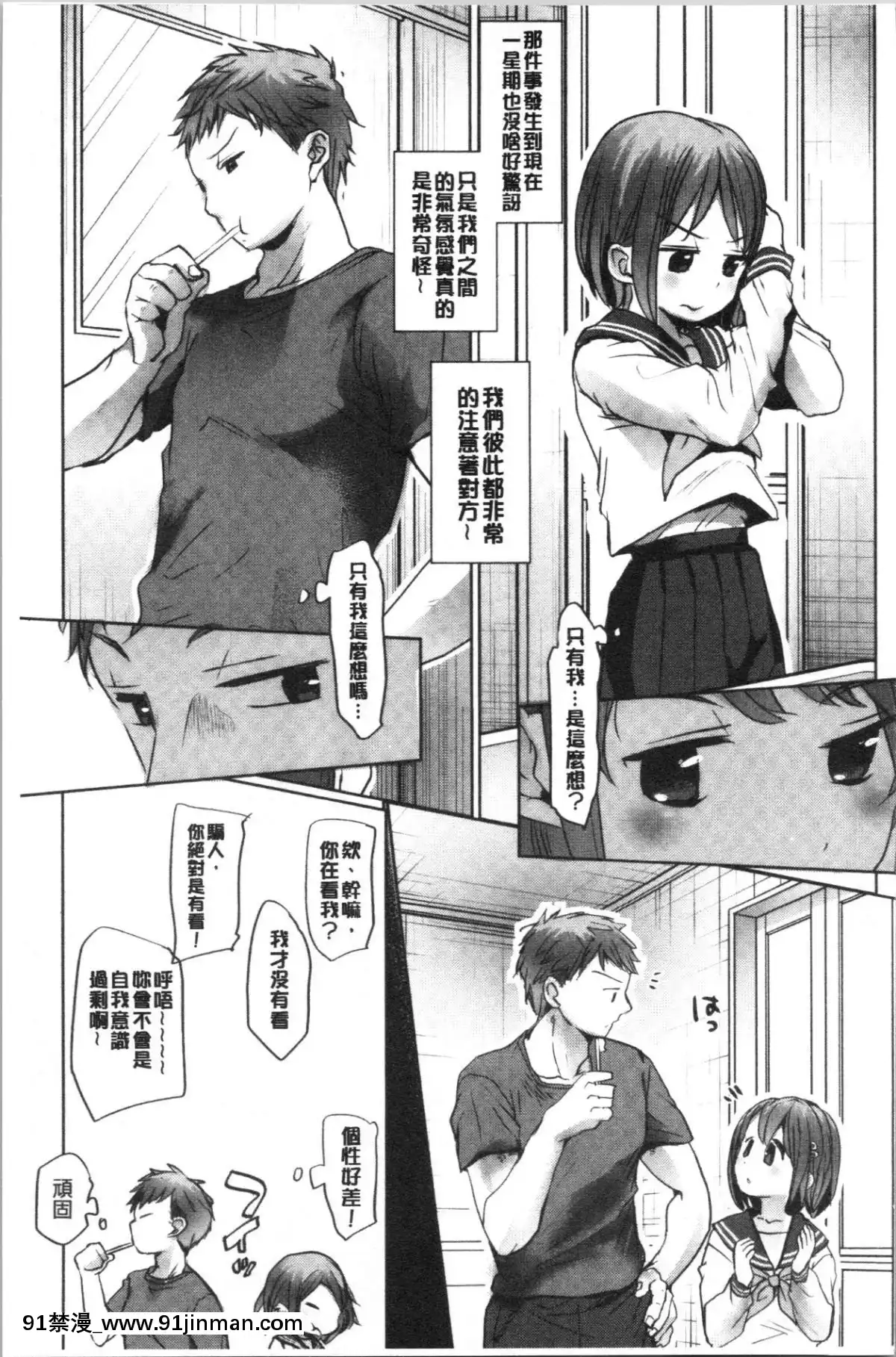[4K漢化組][岡田コウ]-思春期のココロ[october 18h zodiac]