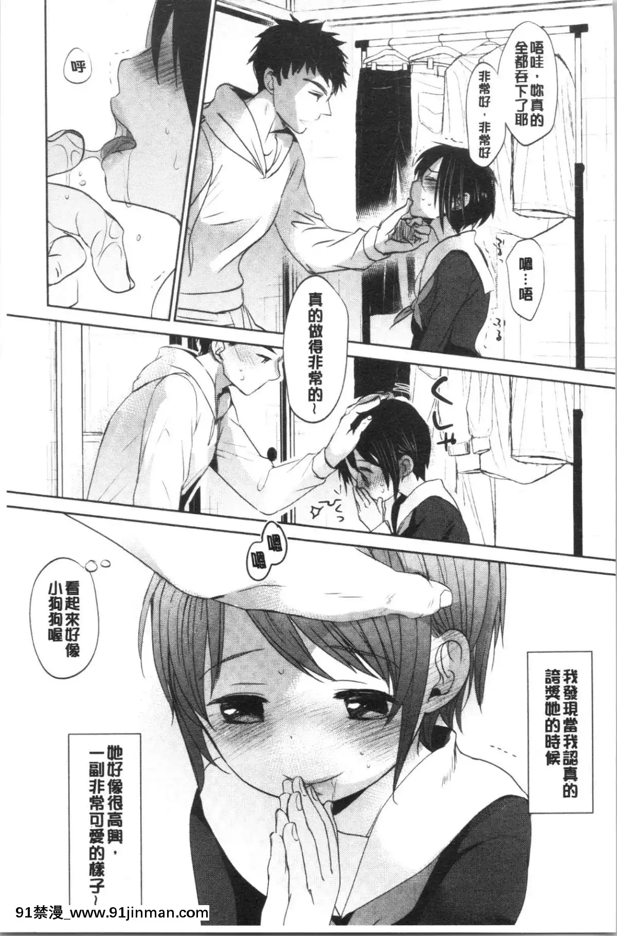 [4K漢化組][岡田コウ]-思春期のココロ[october 18h zodiac]