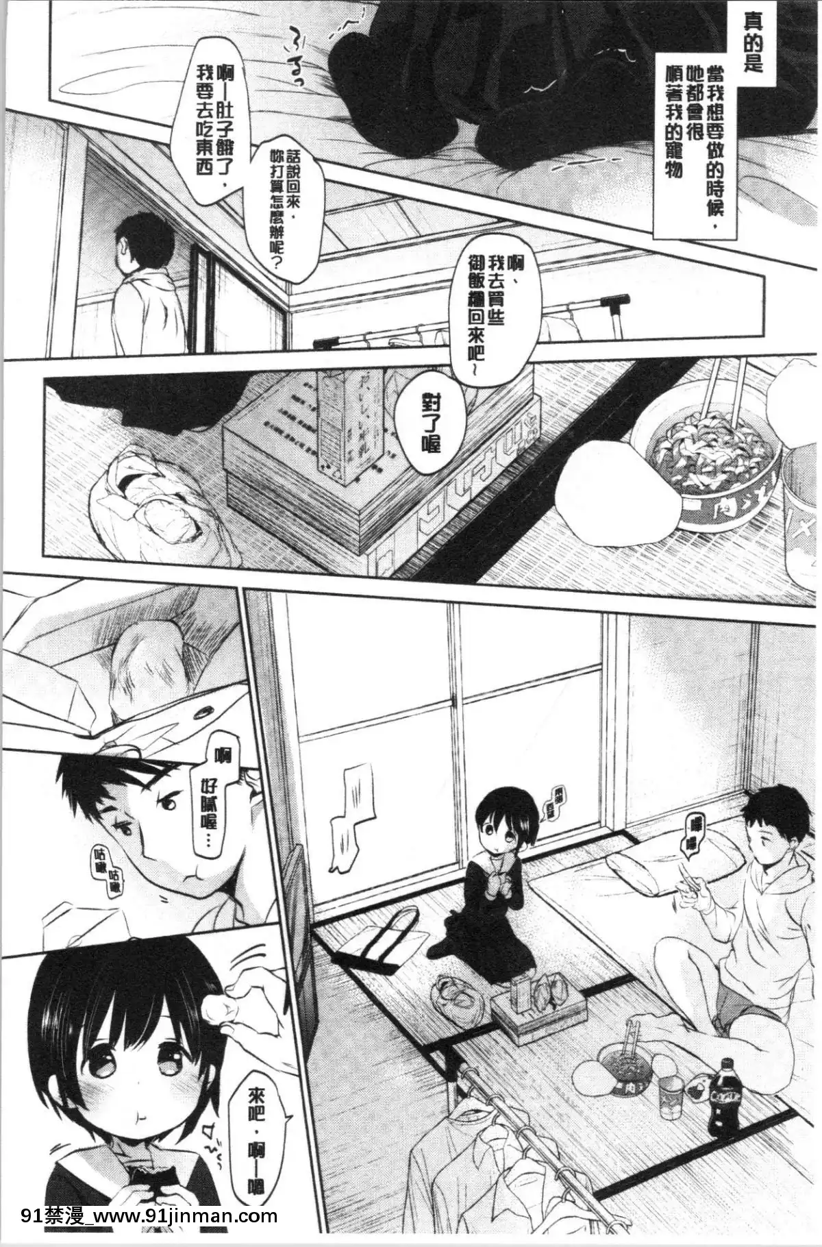 [4K漢化組][岡田コウ]-思春期のココロ[october 18h zodiac]