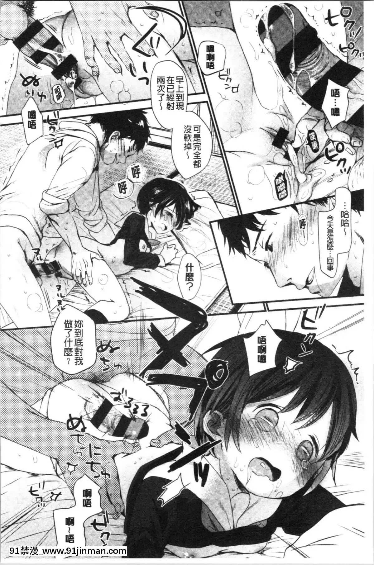 [4K漢化組][岡田コウ]-思春期のココロ[october 18h zodiac]
