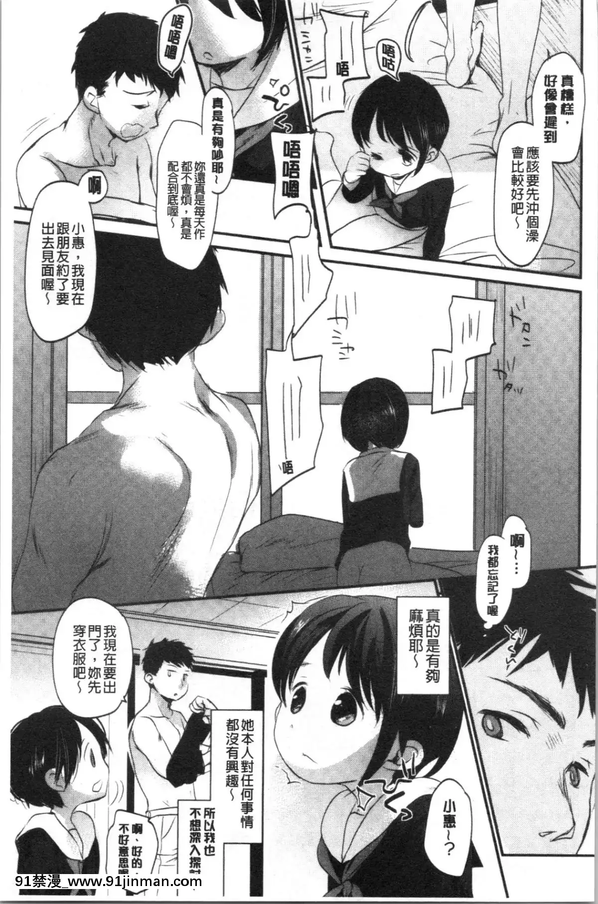 [4K漢化組][岡田コウ]-思春期のココロ[october 18h zodiac]