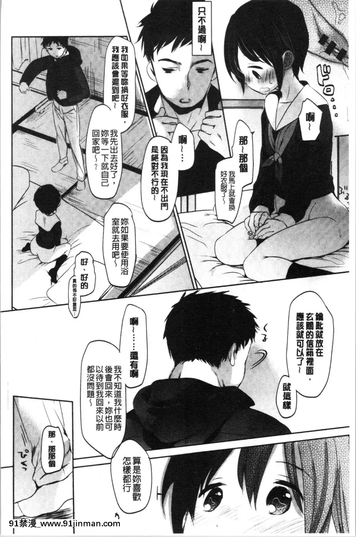 [4K漢化組][岡田コウ]-思春期のココロ[october 18h zodiac]