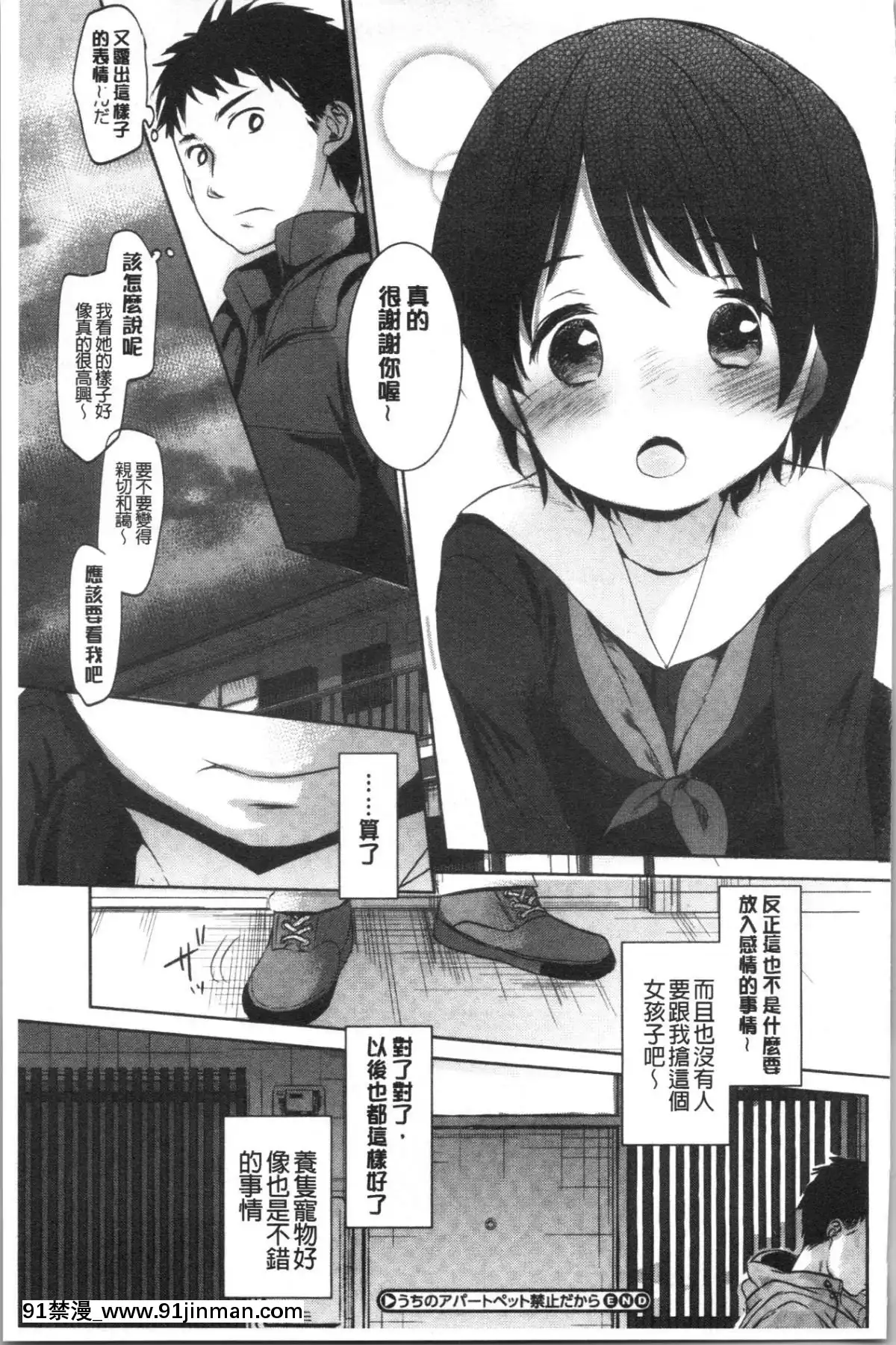 [4K漢化組][岡田コウ]-思春期のココロ[october 18h zodiac]