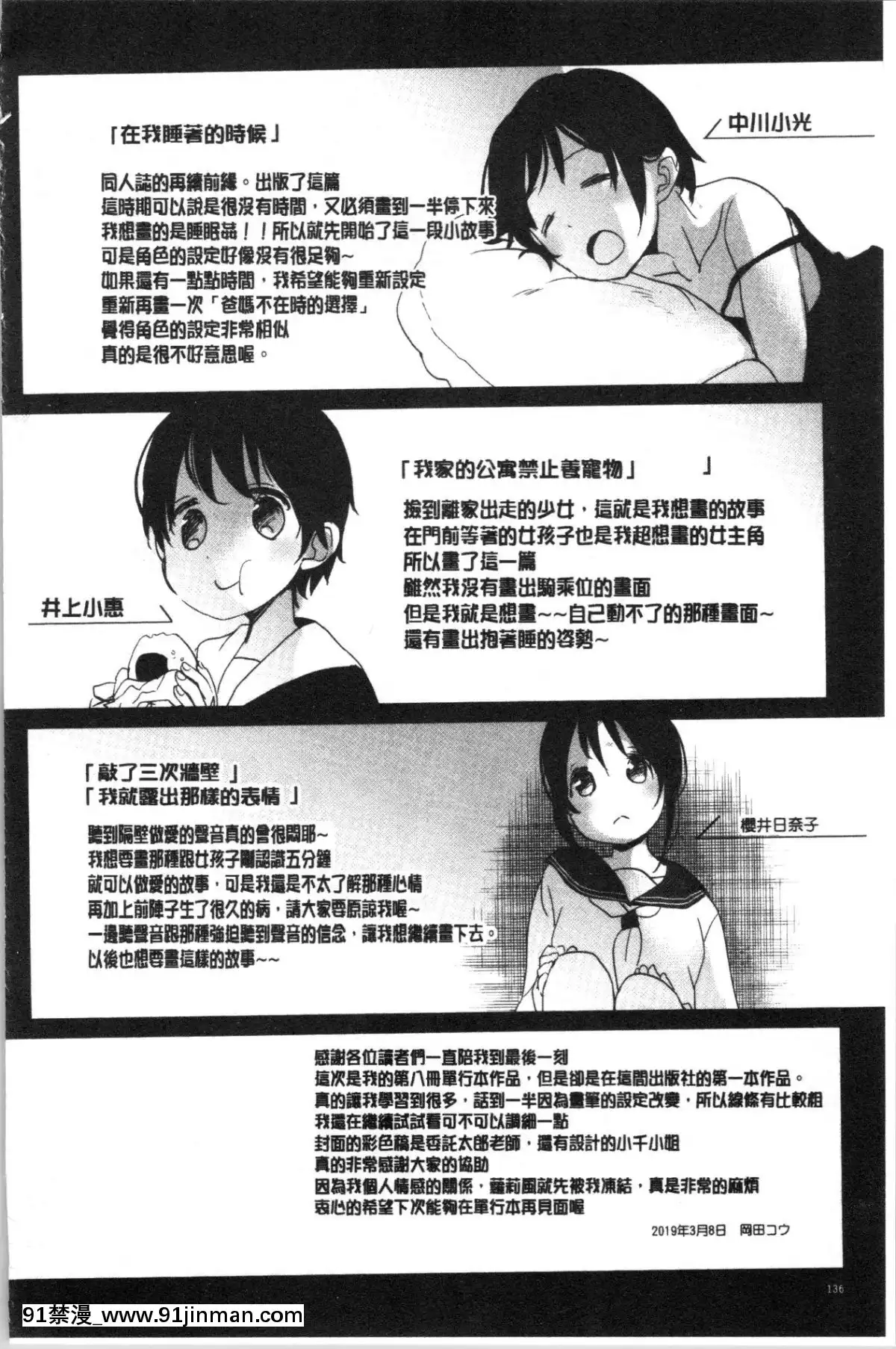 [4K漢化組][岡田コウ]-思春期のココロ[october 18h zodiac]