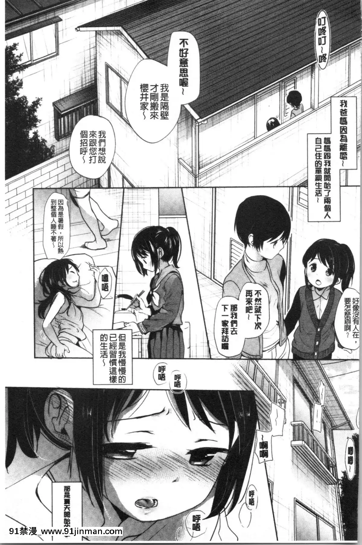 [4K漢化組][岡田コウ]-思春期のココロ[october 18h zodiac]