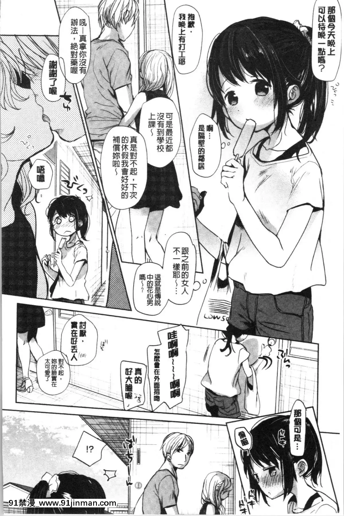 [4K漢化組][岡田コウ]-思春期のココロ[october 18h zodiac]