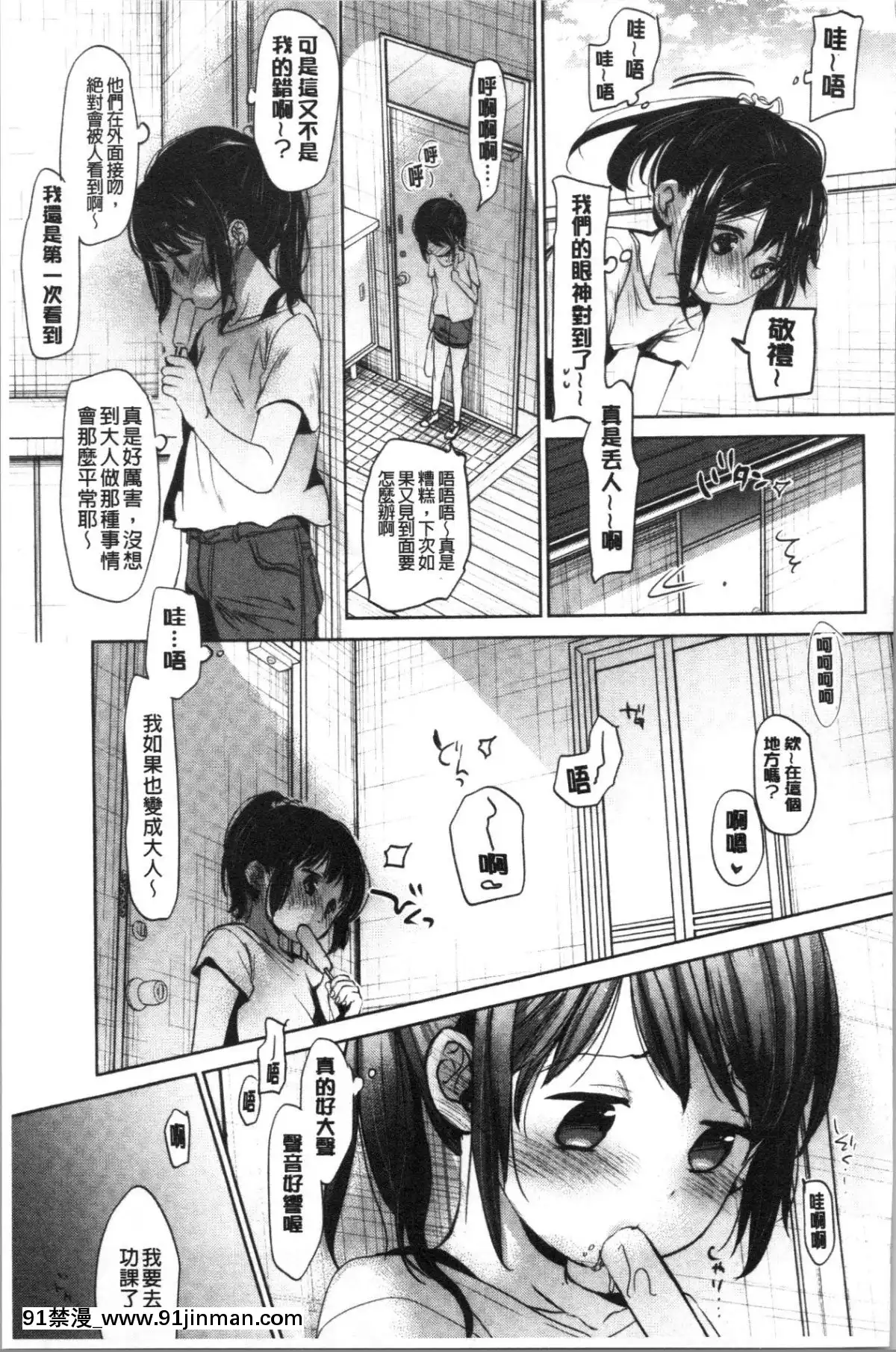 [4K漢化組][岡田コウ]-思春期のココロ[october 18h zodiac]