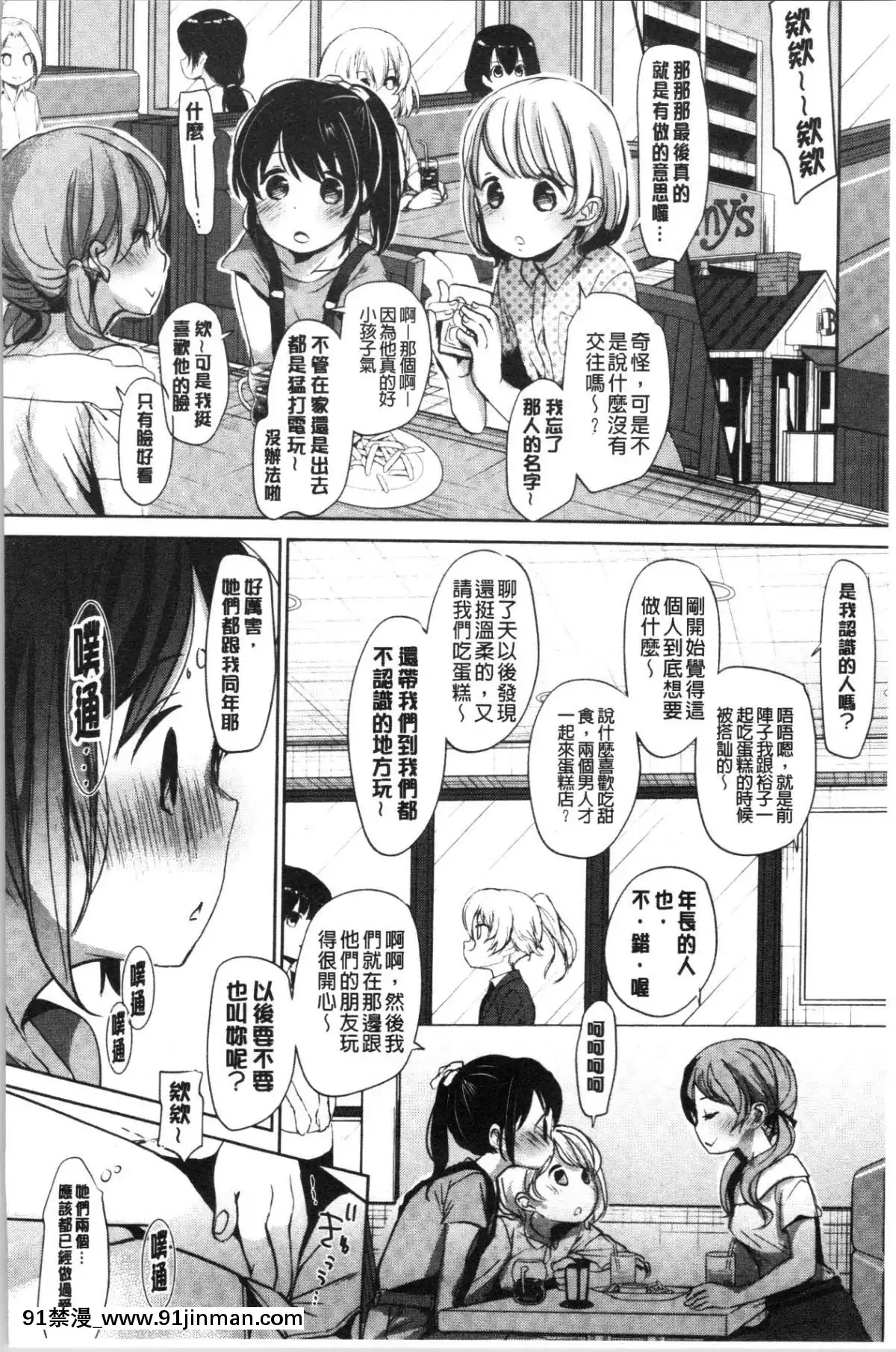 [4K漢化組][岡田コウ]-思春期のココロ[october 18h zodiac]