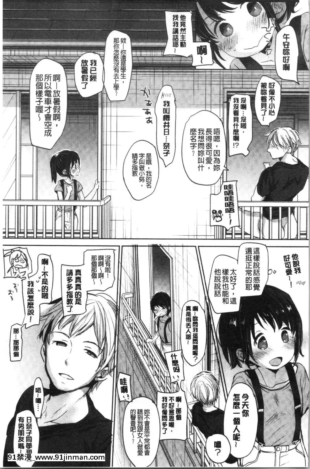 [4K漢化組][岡田コウ]-思春期のココロ[october 18h zodiac]