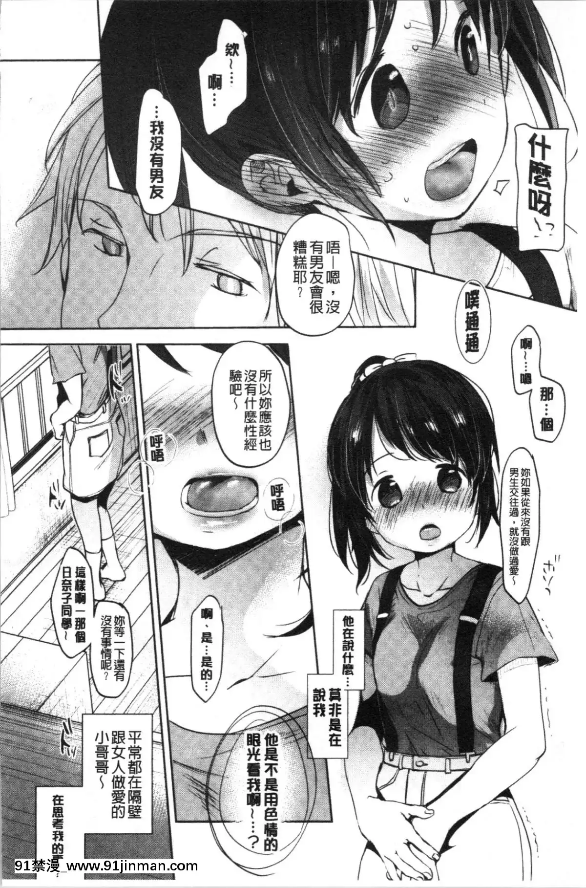 [4K漢化組][岡田コウ]-思春期のココロ[october 18h zodiac]
