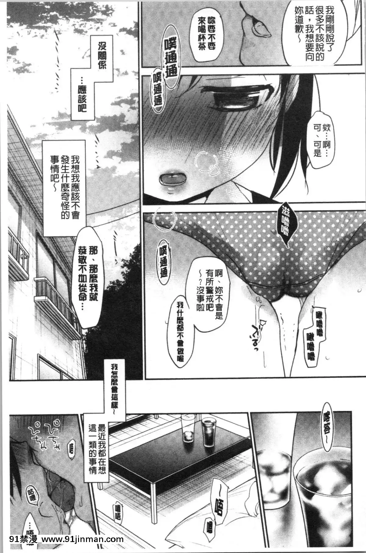[4K漢化組][岡田コウ]-思春期のココロ[october 18h zodiac]