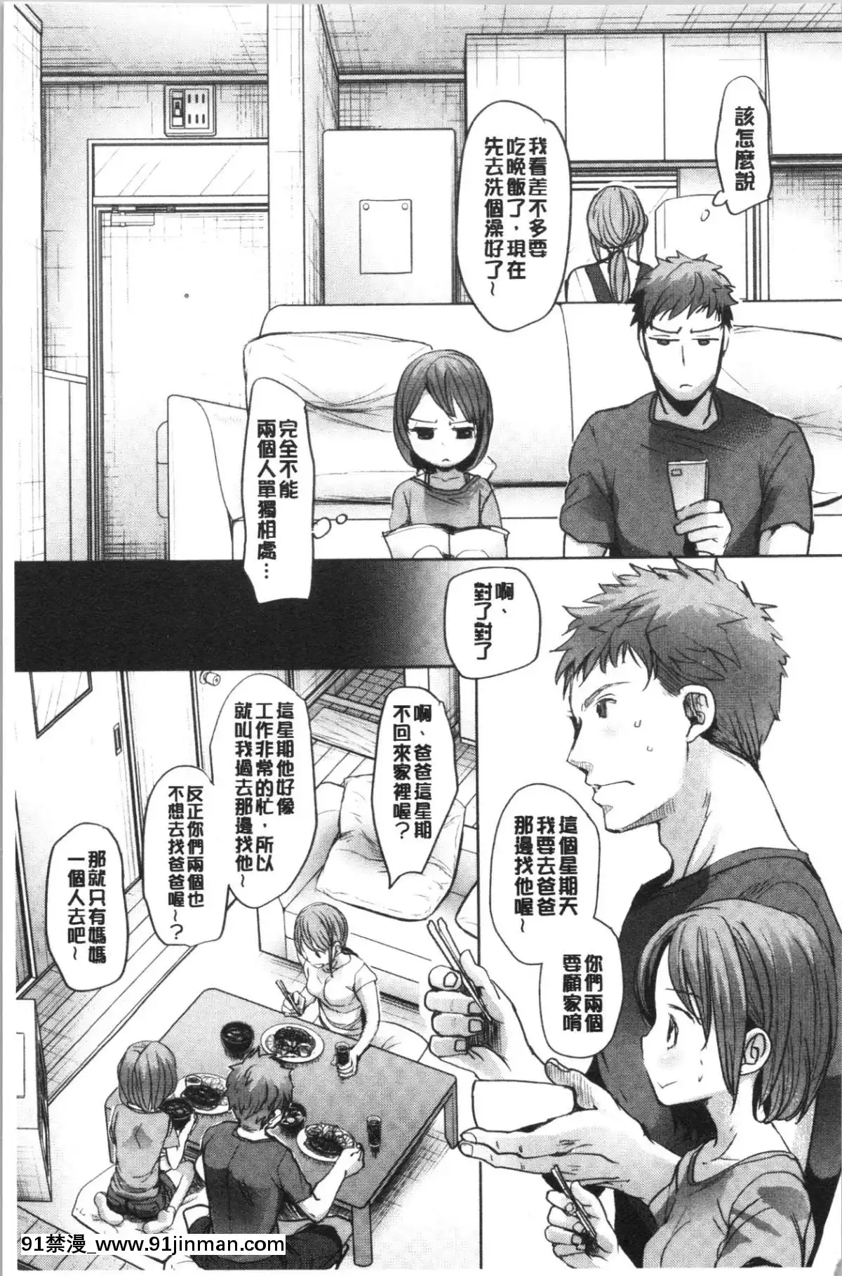 [4K漢化組][岡田コウ]-思春期のココロ[october 18h zodiac]