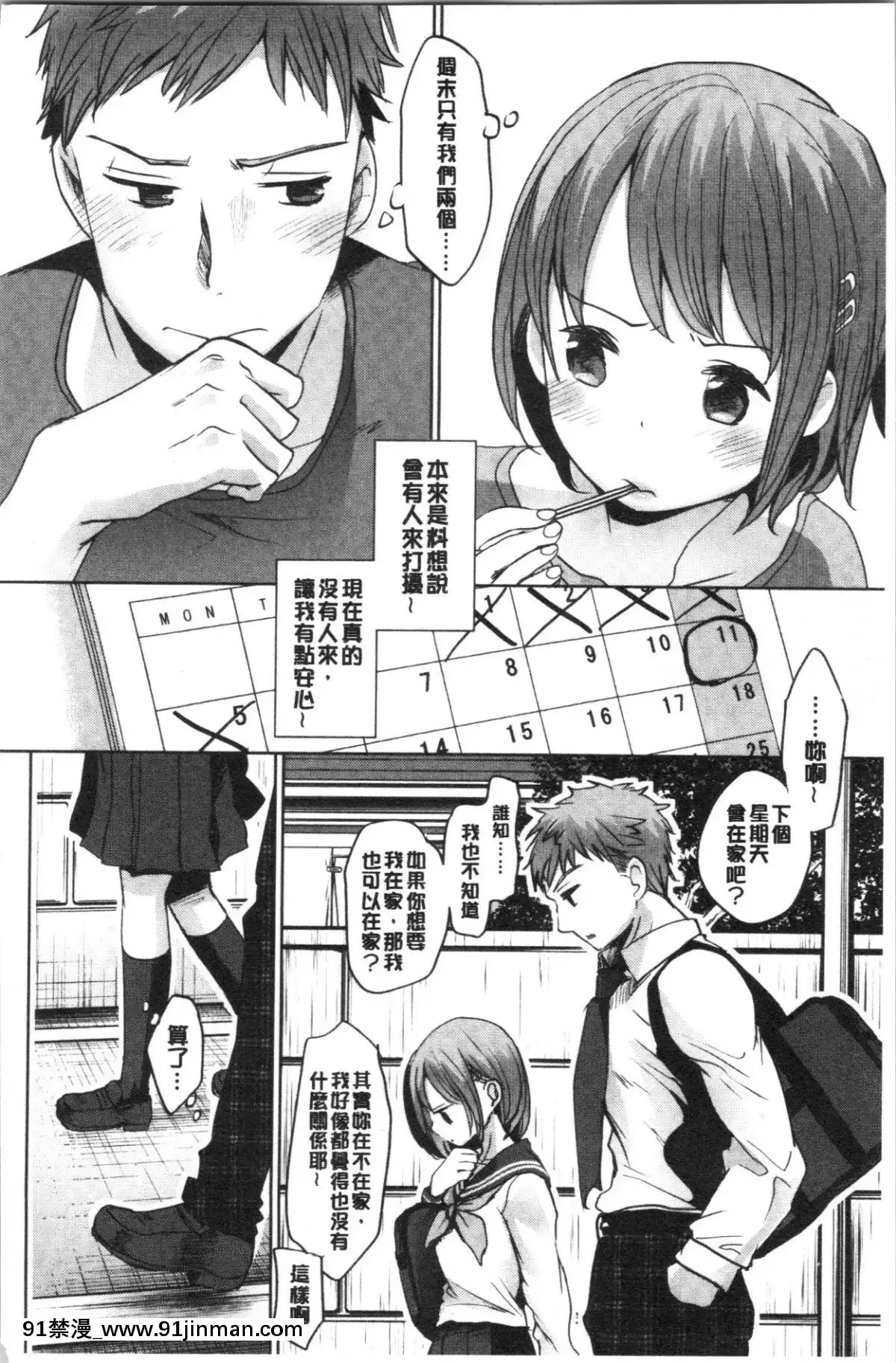 [4K漢化組][岡田コウ]-思春期のココロ[october 18h zodiac]