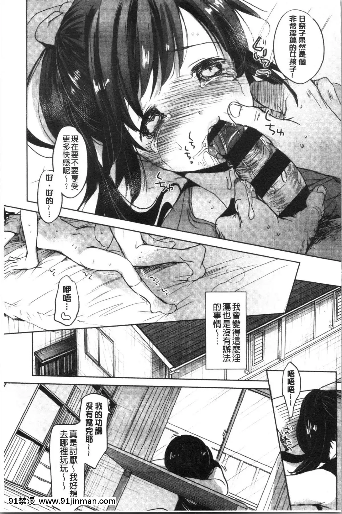 [4K漢化組][岡田コウ]-思春期のココロ[october 18h zodiac]
