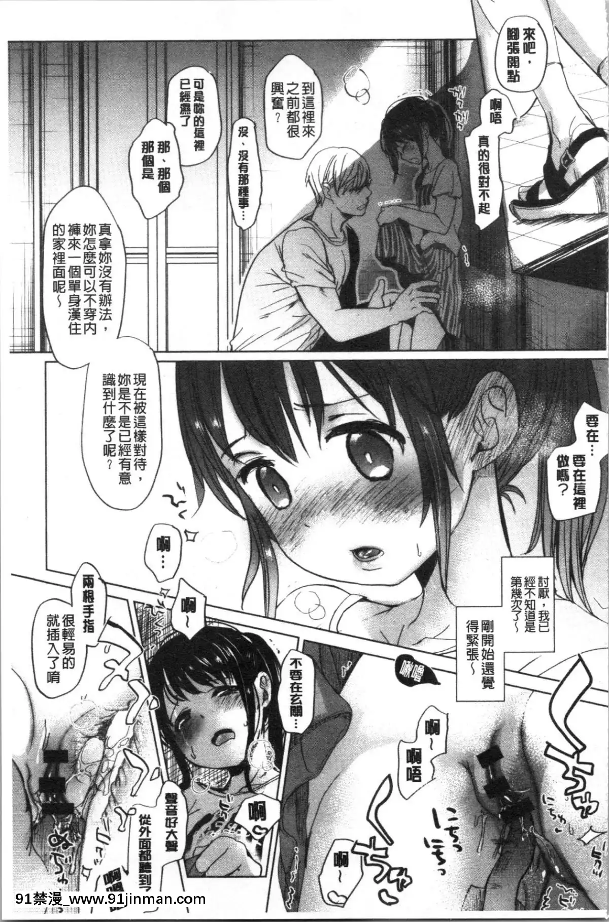 [4K漢化組][岡田コウ]-思春期のココロ[october 18h zodiac]