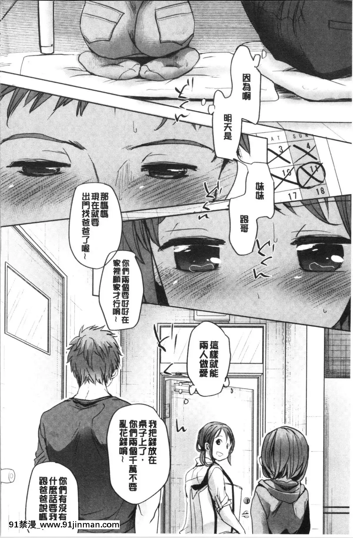 [4K漢化組][岡田コウ]-思春期のココロ[october 18h zodiac]