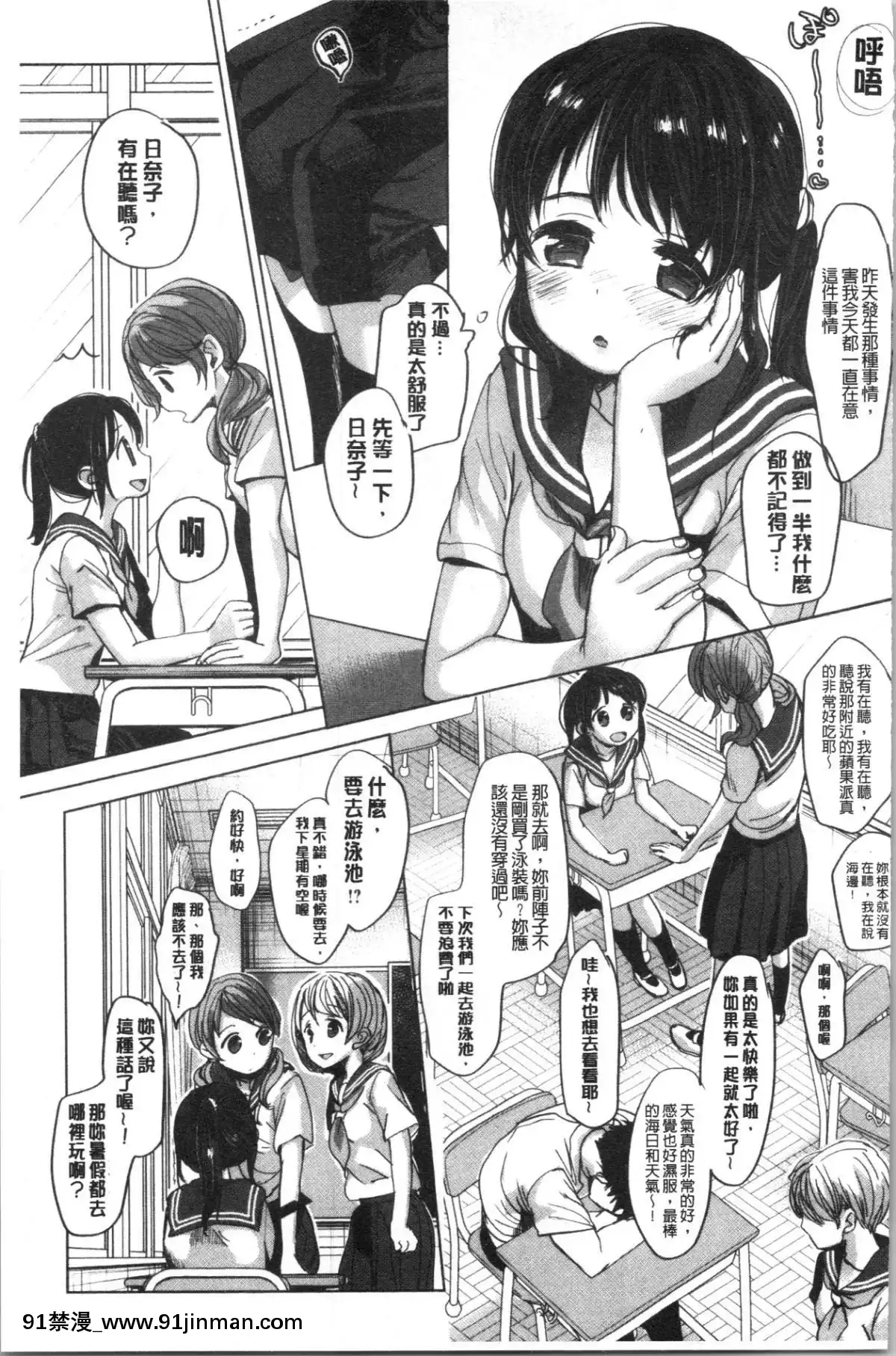 [4K漢化組][岡田コウ]-思春期のココロ[october 18h zodiac]