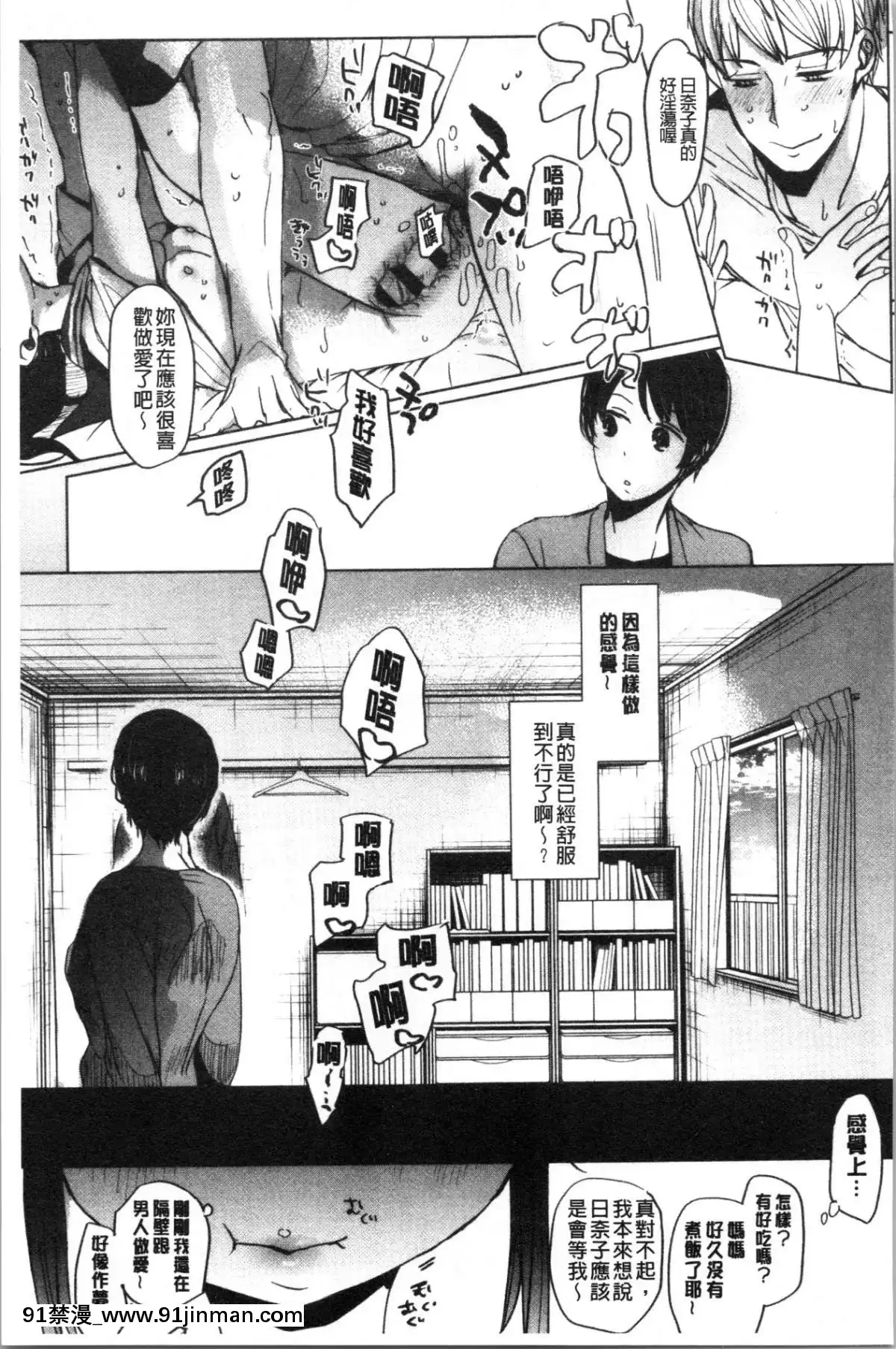 [4K漢化組][岡田コウ]-思春期のココロ[october 18h zodiac]