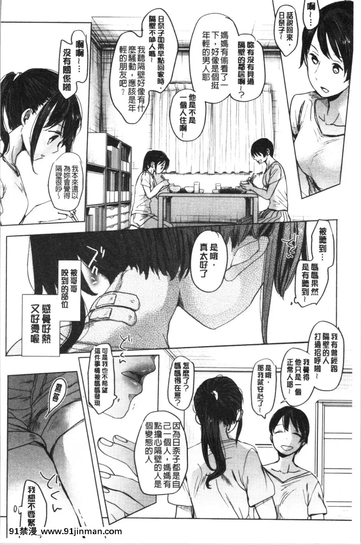 [4K漢化組][岡田コウ]-思春期のココロ[october 18h zodiac]