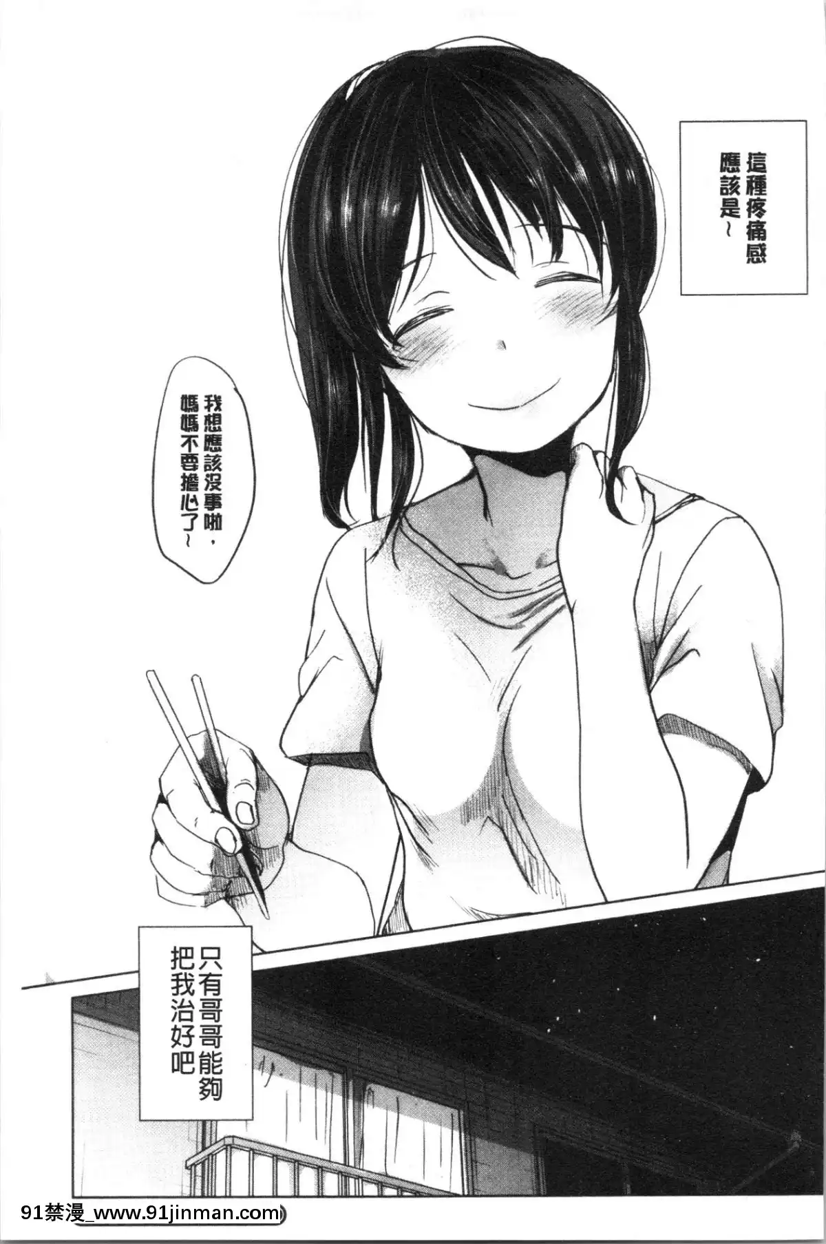 [4K漢化組][岡田コウ]-思春期のココロ[october 18h zodiac]