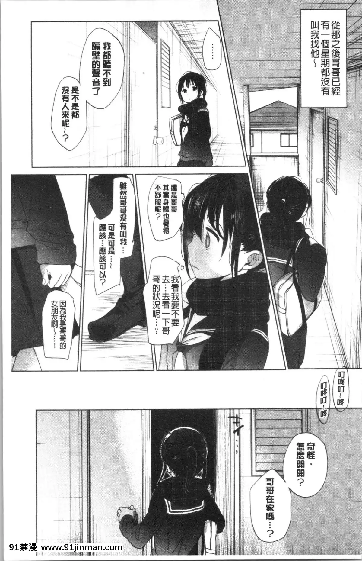 [4K漢化組][岡田コウ]-思春期のココロ[october 18h zodiac]