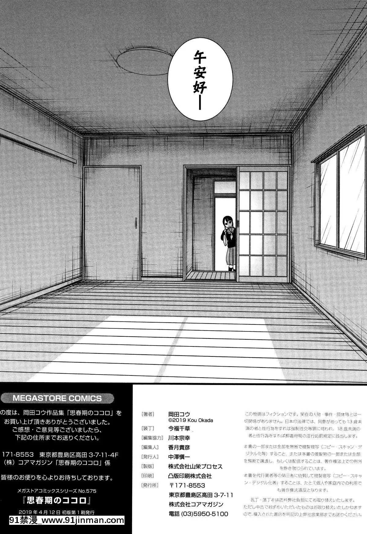 [4K漢化組][岡田コウ]-思春期のココロ[october 18h zodiac]