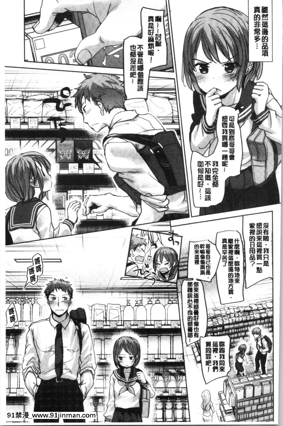 [4K漢化組][岡田コウ]-思春期のココロ[october 18h zodiac]