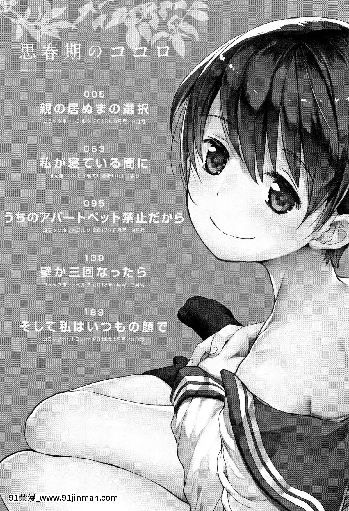 [4K漢化組][岡田コウ]-思春期のココロ[october 18h zodiac]
