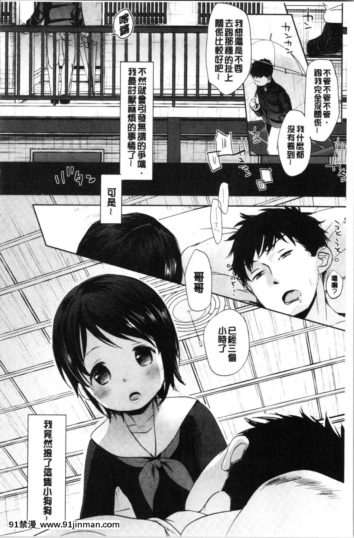 [4K漢化組][岡田コウ]-思春期のココロ[october 18h zodiac]