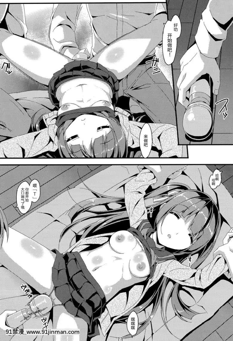 [山櫻漢化](C89)-[Art-Jam-(みつまろ)]-電マン二十四時～若菜前編～[h漫 gif]