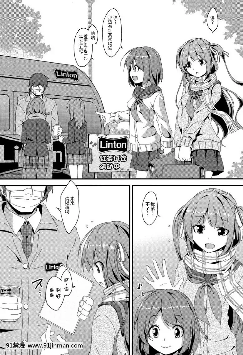 [山櫻漢化](C89)-[Art-Jam-(みつまろ)]-電マン二十四時～若菜前編～[h漫 gif]