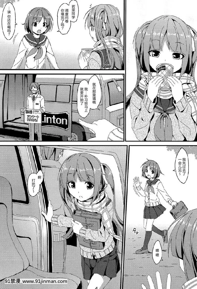 [山櫻漢化](C89)-[Art-Jam-(みつまろ)]-電マン二十四時～若菜前編～[h漫 gif]
