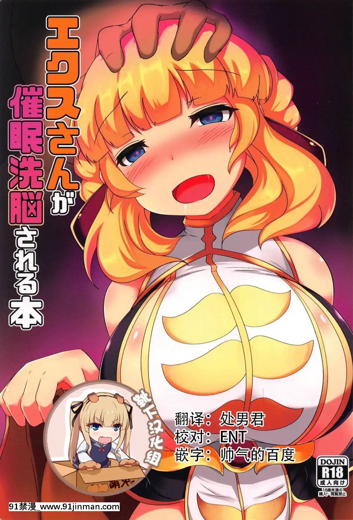 [靴下漢化組](C94)-[ジョーんご亭-(シコジョー)]-エクスさんが催眠洗脳される本-(千年戦爭アイギス)[總裁 h漫]