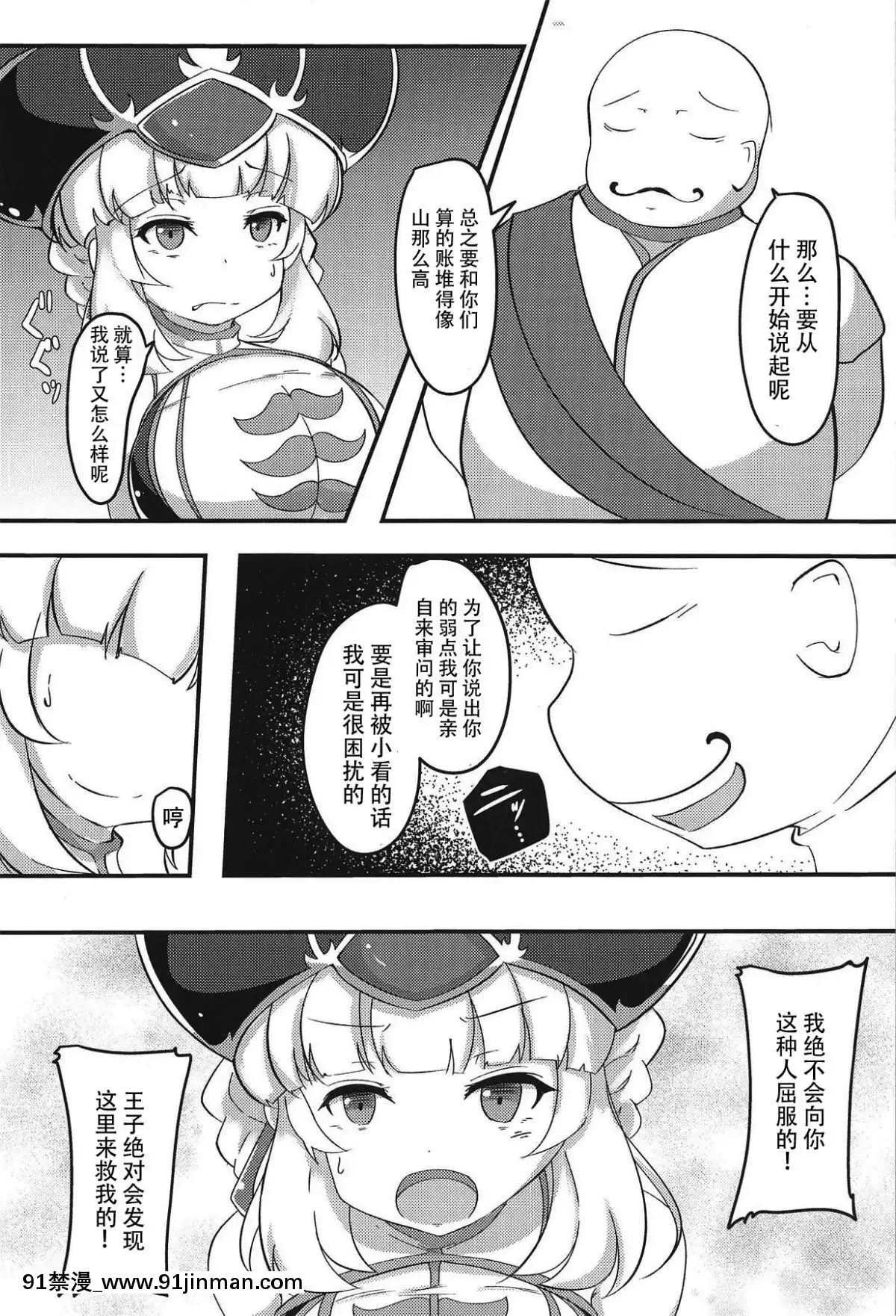 [靴下漢化組](C94)-[ジョーんご亭-(シコジョー)]-エクスさんが催眠洗脳される本-(千年戦爭アイギス)[胡蝶忍 h漫]