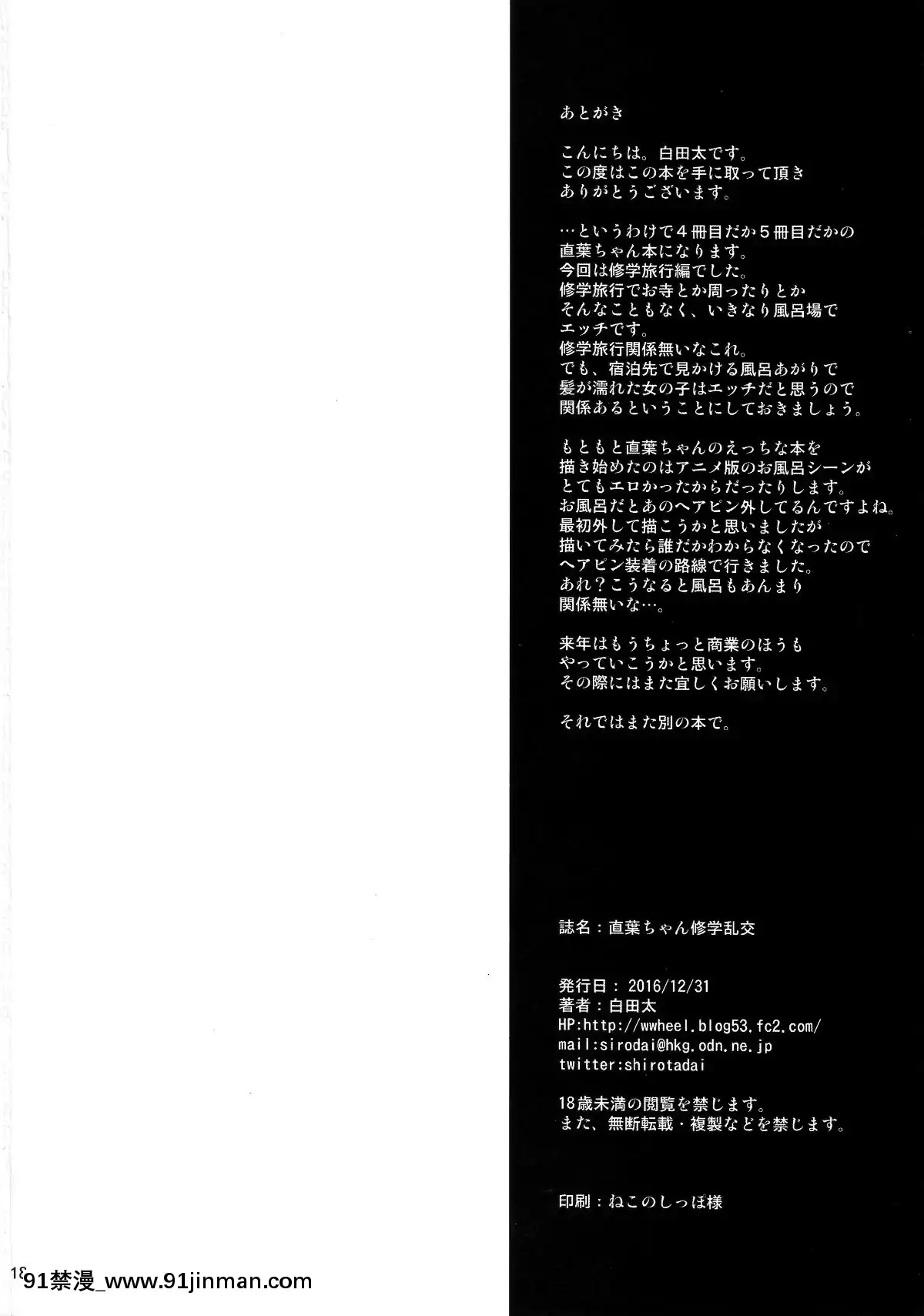 [盲雞漢化組](C91)-[waterwheel-(白田太)]-直葉ちゃん修學亂交-(ソードアート・オンライン)[成人漫畫 電車]