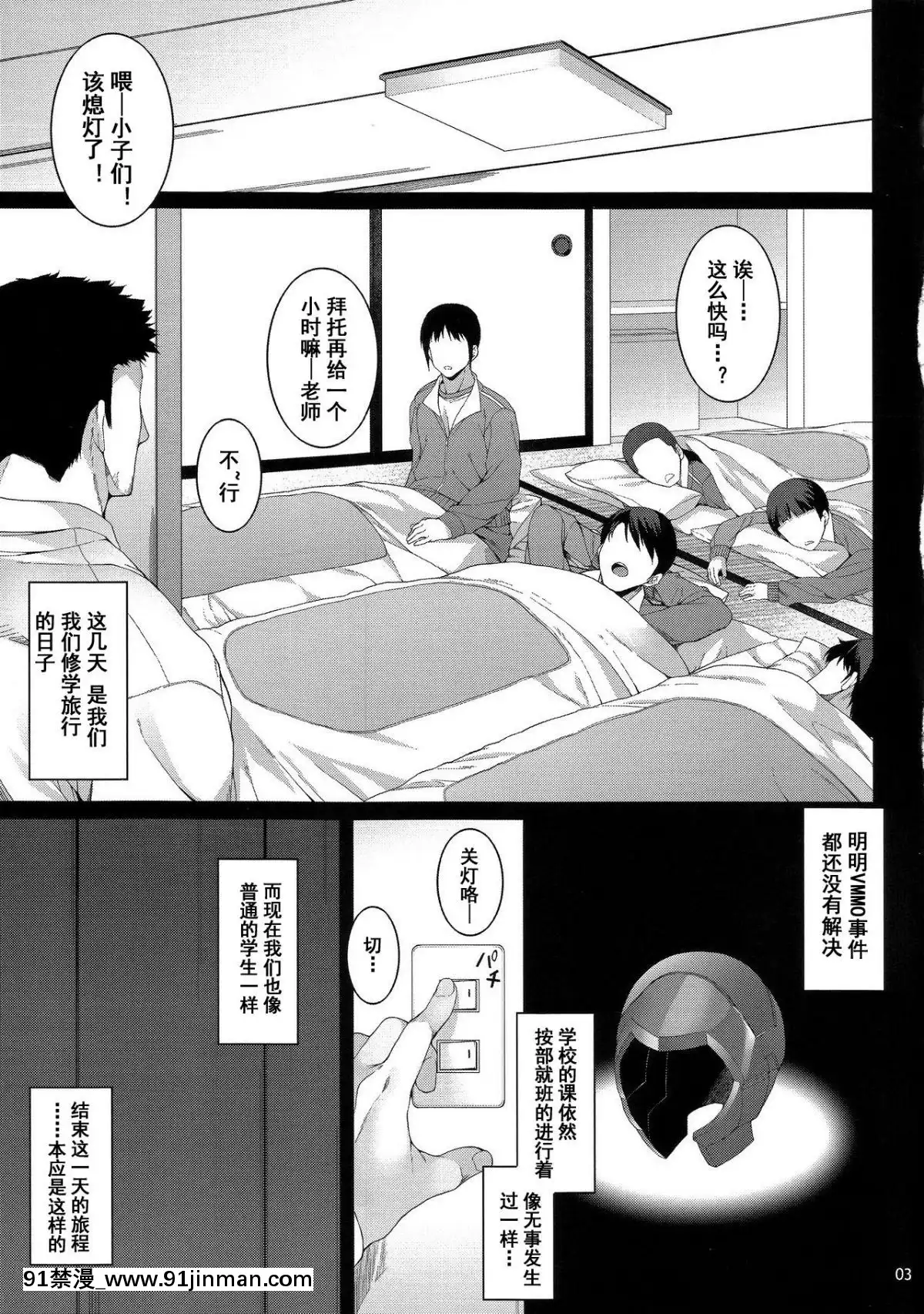 [盲雞漢化組](C91)-[waterwheel-(白田太)]-直葉ちゃん修學亂交-(ソードアート・オンライン)[成人漫畫 電車]