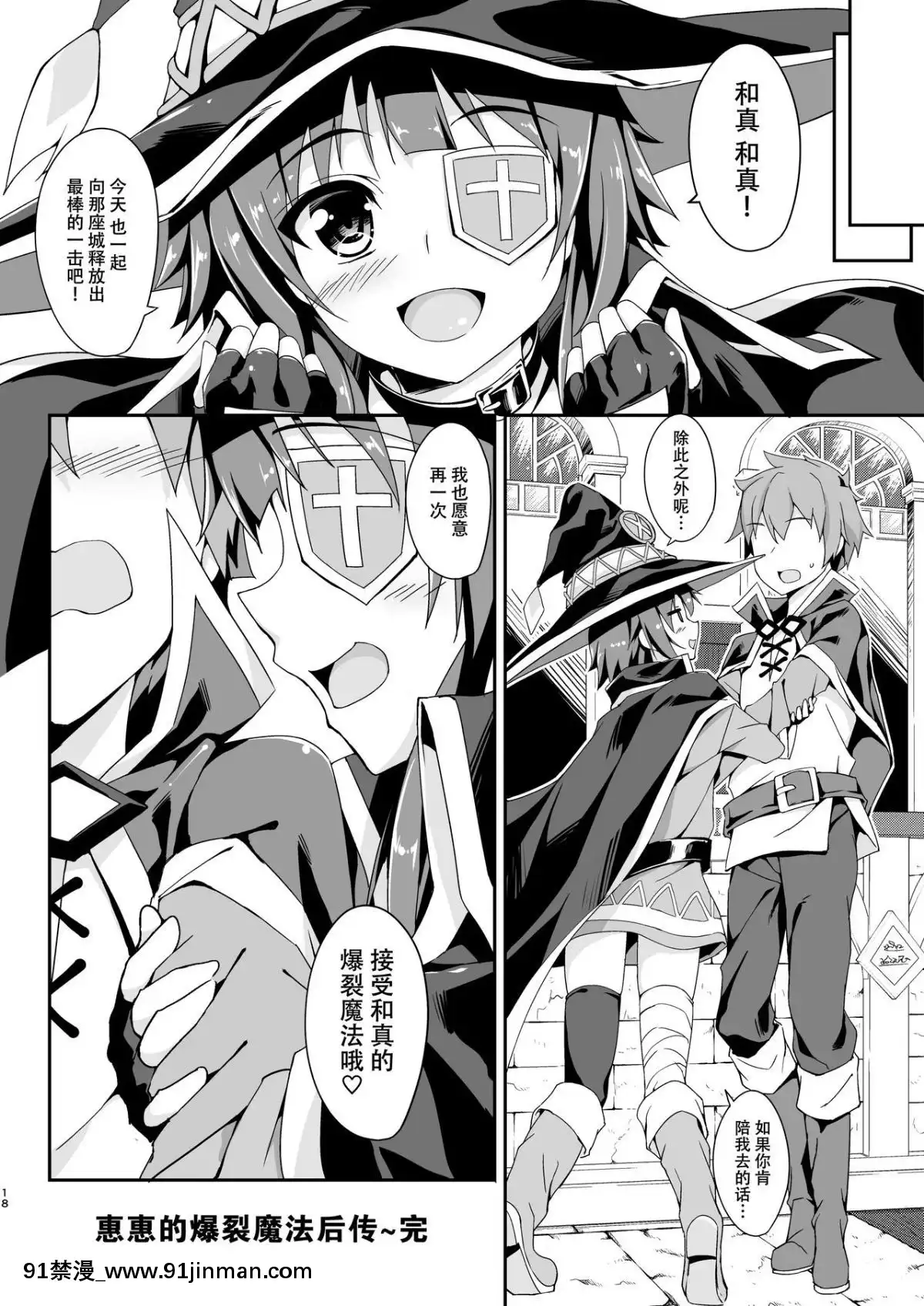 (COMIC1☆10)-[おつきみ工房-(秋空もみぢ)]-めぐみんの爆裂魔法あふた～-(この素晴らしい世界に祝福を!)-[臉腫漢化組][80 dekalb ave 18h]