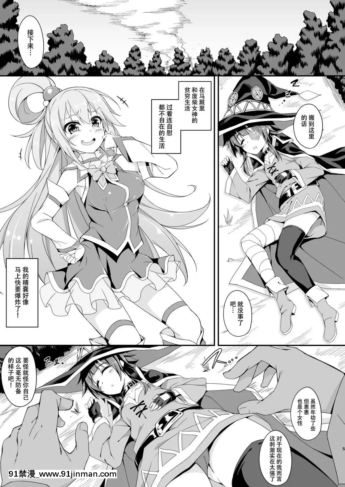 (COMIC1☆10)-[おつきみ工房-(秋空もみぢ)]-めぐみんの爆裂魔法あふた～-(この素晴らしい世界に祝福を!)-[臉腫漢化組][80 dekalb ave 18h]