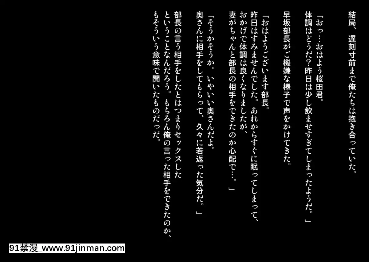 Joushi-Ni-Tsuma-O-Netorasete-Mita...[黑絲 h漫]