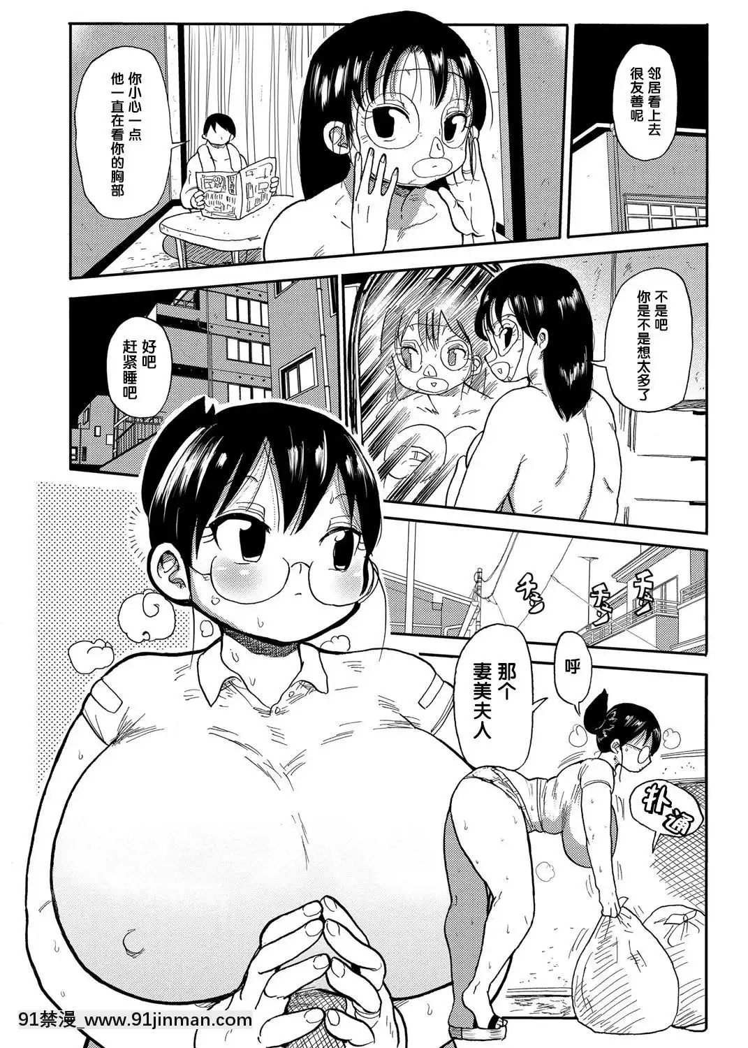 [きぃう]-新妻の新井さん-[無忌個人漢化]-[Digital][chronopost 18h]