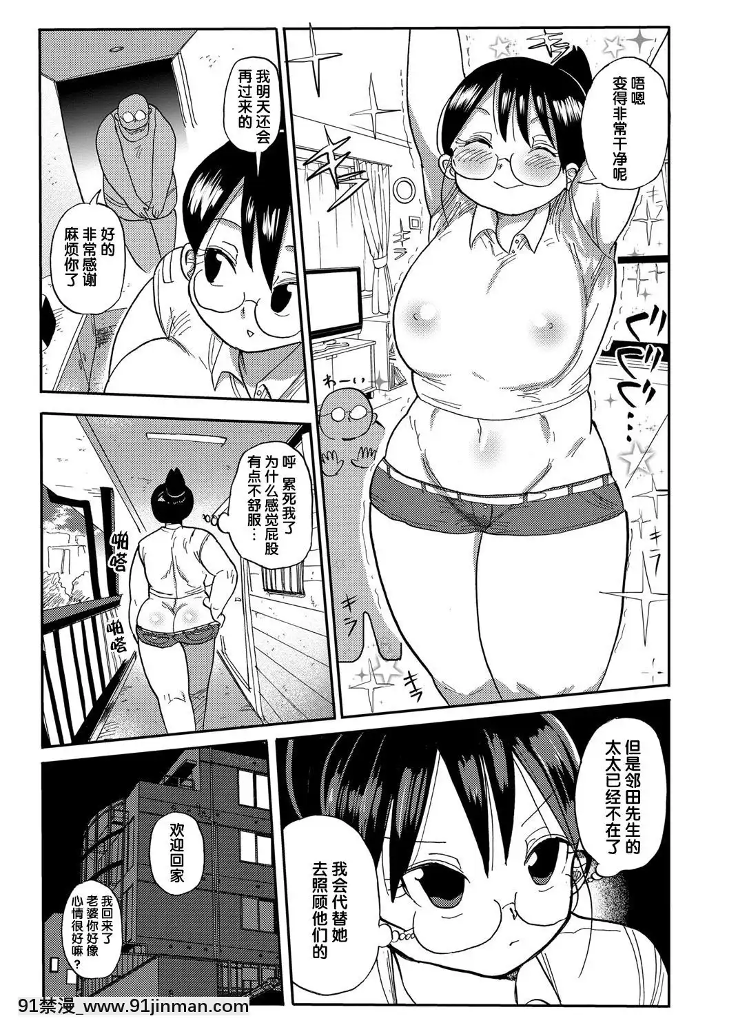 [きぃう]-新妻の新井さん-[無忌個人漢化]-[Digital][chronopost 18h]