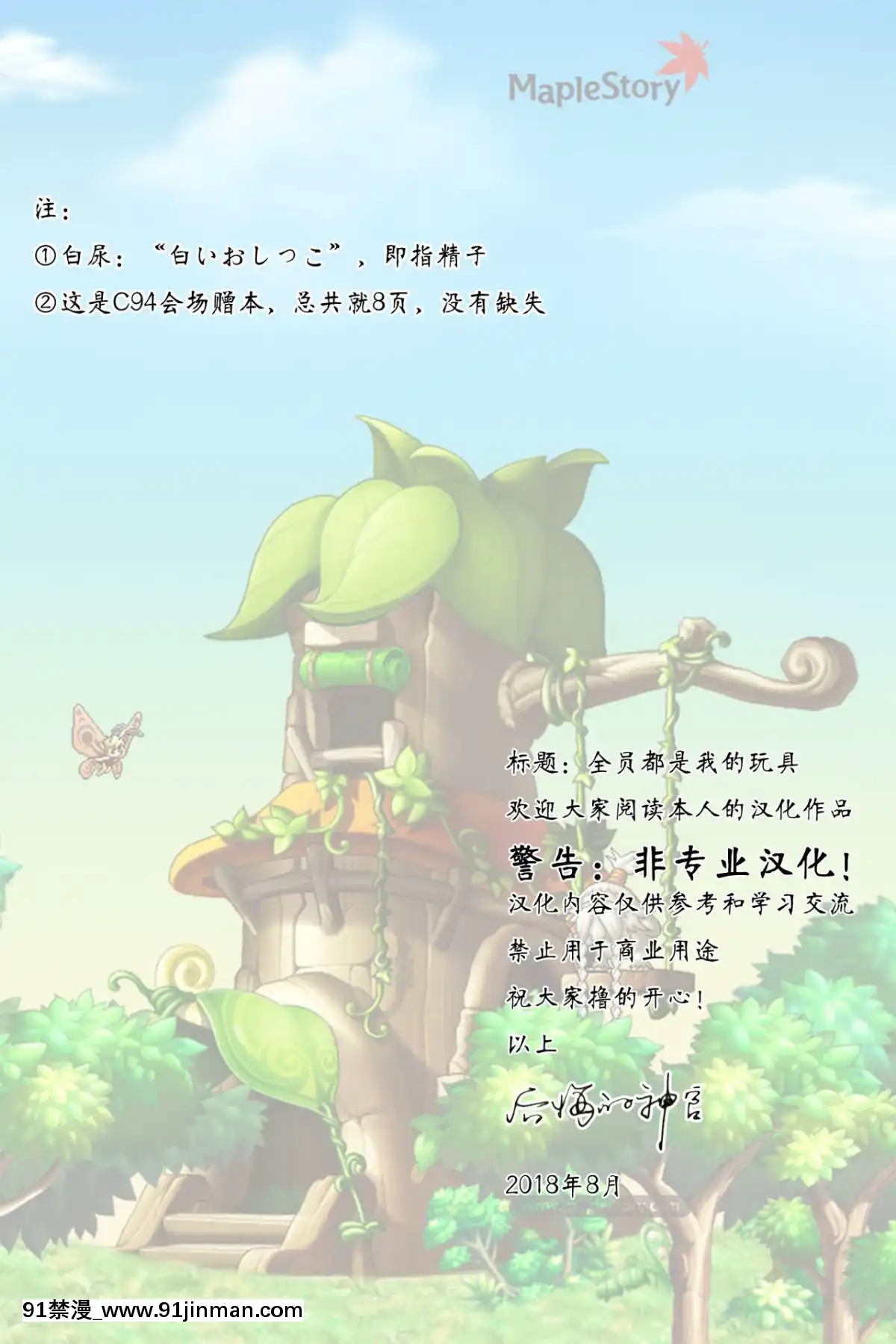 (C94)-[にゅう工房-(にゅう)]-全員ボクのオモチャVol.1-[後悔的神官個人漢化][色情漫畫 大叔]