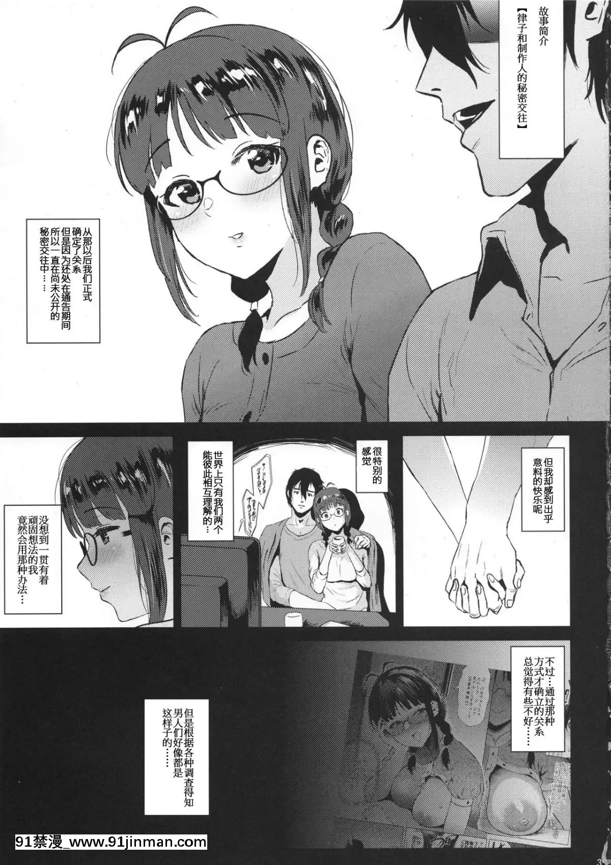 [金麥基個人漢化](C95)-[あまりにセンパク!-(ヨッコラ)]-律子は子作りがシたい-after-(アイドルマスター)[終末的女武神 h漫]